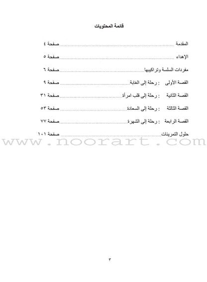 Sahlawayhi 3: Graded Stories for Beginners