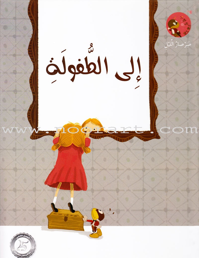 The Cockroach in the Night Series (3 books) سلسلة صرصار الليل
