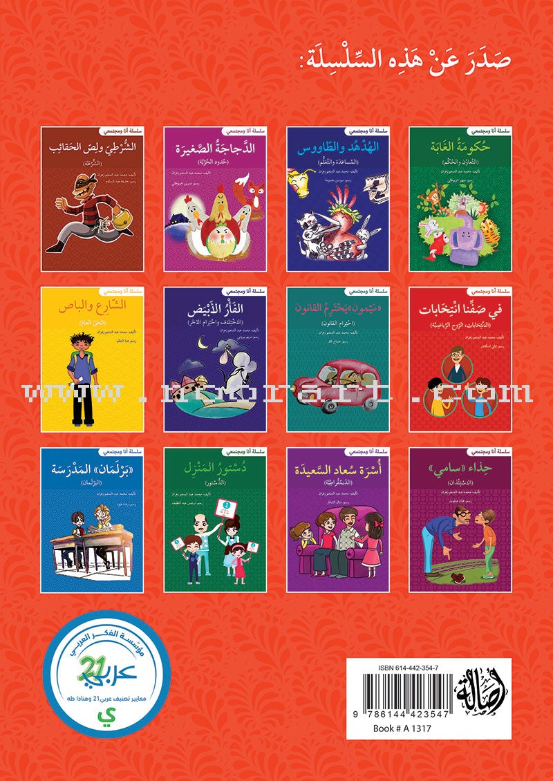 Me and My Community (Set of 13 Books) سلسلة أنا ومجتمعي