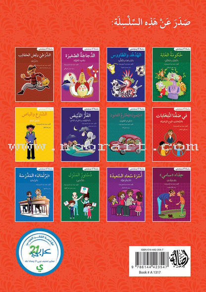Me and My Community (Set of 13 Books) سلسلة أنا ومجتمعي