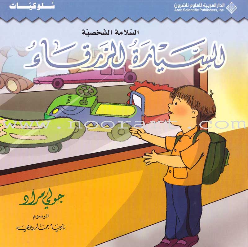 Behavior Set (8 Books) مجموعة سلوكيات