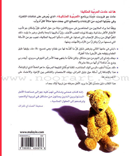 Ask Supernanny اسألوا المربية المثالية