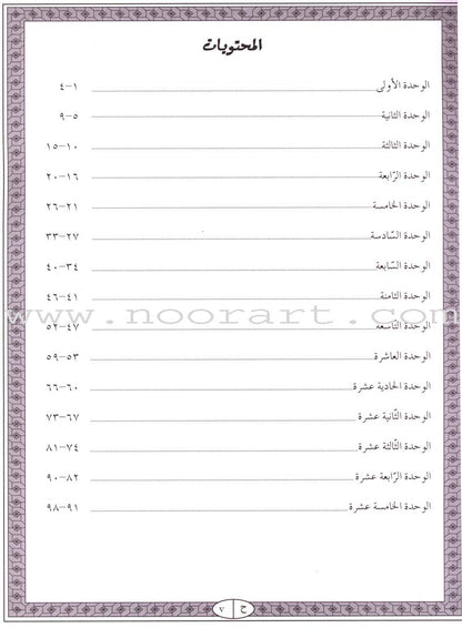 IQRA' Arabic Reader Workbook: Level 4