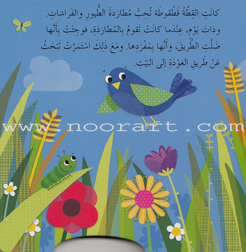Series: Joyful Stories(Set of 4 books) سلسلة الحكايات البهيجة