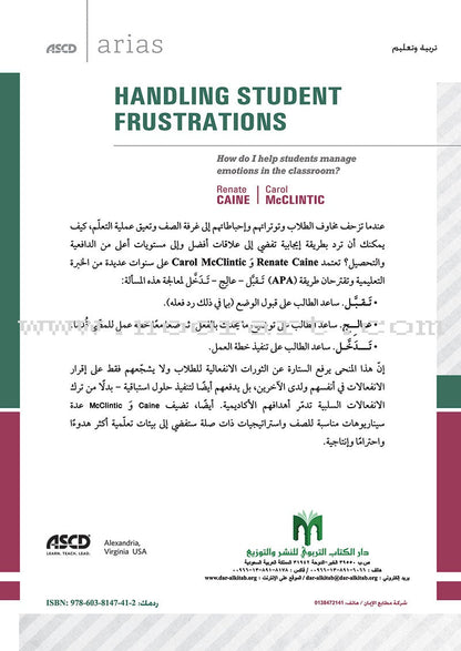 Handling Student Frustrations: How do I help students manage emotions in the classroom? التعامل مع إحباطات الطلاب: كيف أساعد طلابي على إدارة مشاعرهم داخل غرفة الصف؟