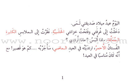 Grammar in Stories - The Adjective - What Should I Wear? ماذا ألبس؟ ماذا أرتدي؟