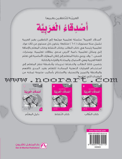 Arabic Language Friends Teacher Guide: Level 1 أصدقاء العربية