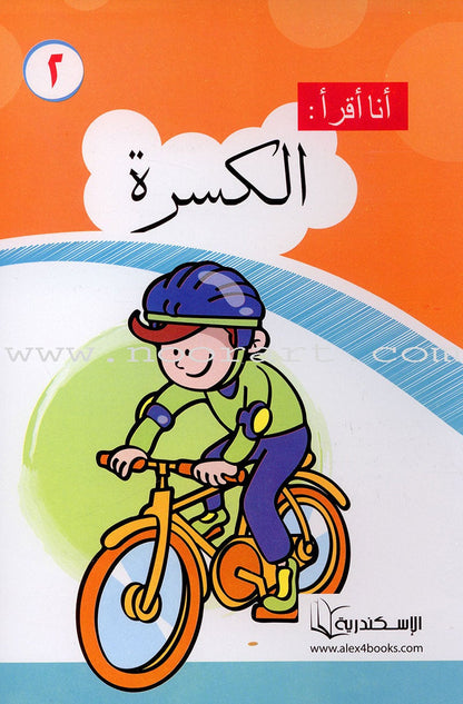 I Read Series (Set of 15 books) سلسلة أنا أقرأ