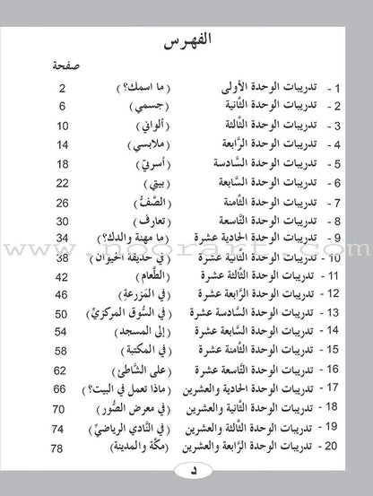 ICO Learn Arabic Workbook: Level 1 (Combined Edition) تعلم العربية