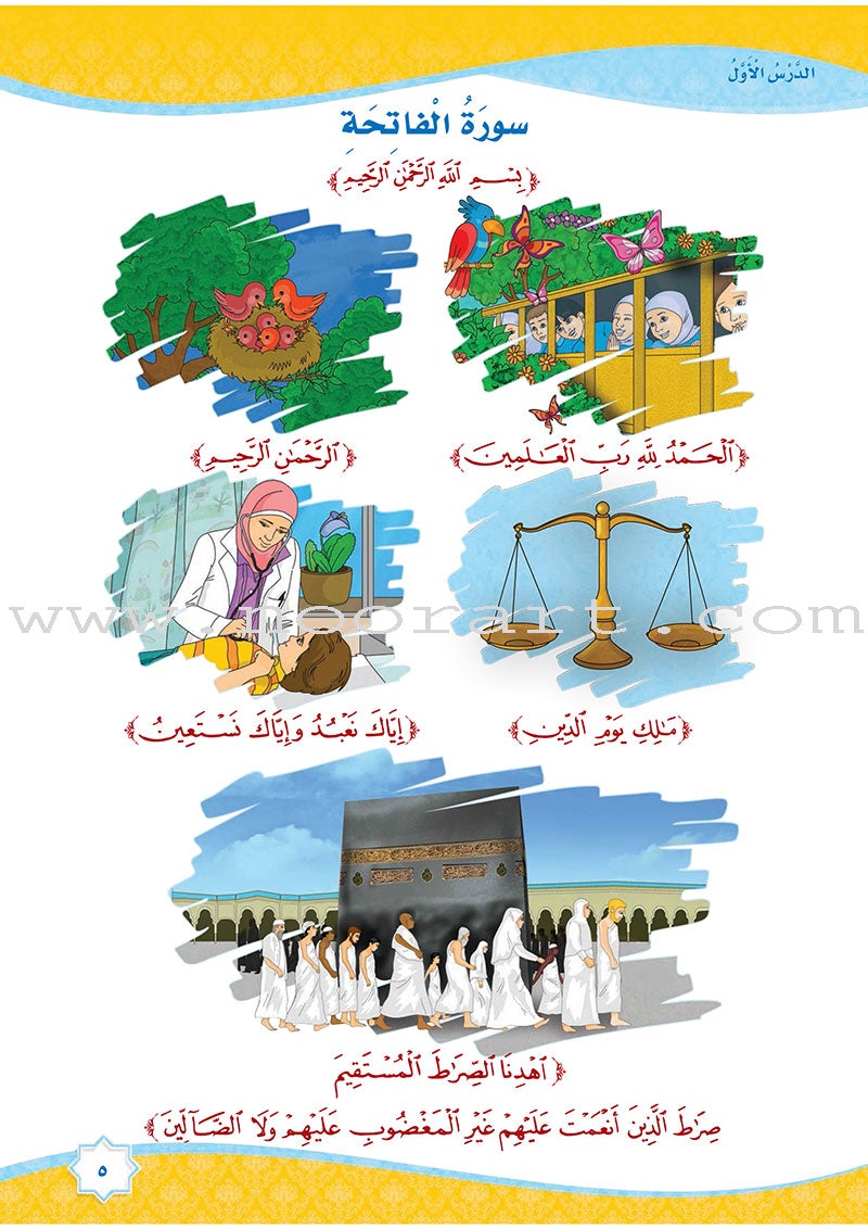 How Beautiful is Islam! (Level KG 1)  ما أحلى الاسلام (مستوى الروضة) بستان