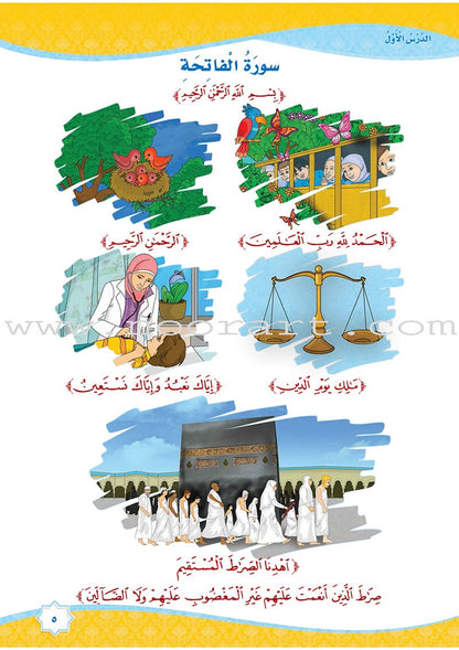 How Beautiful is Islam! (Level KG 1)  ما أحلى الاسلام (مستوى الروضة) بستان