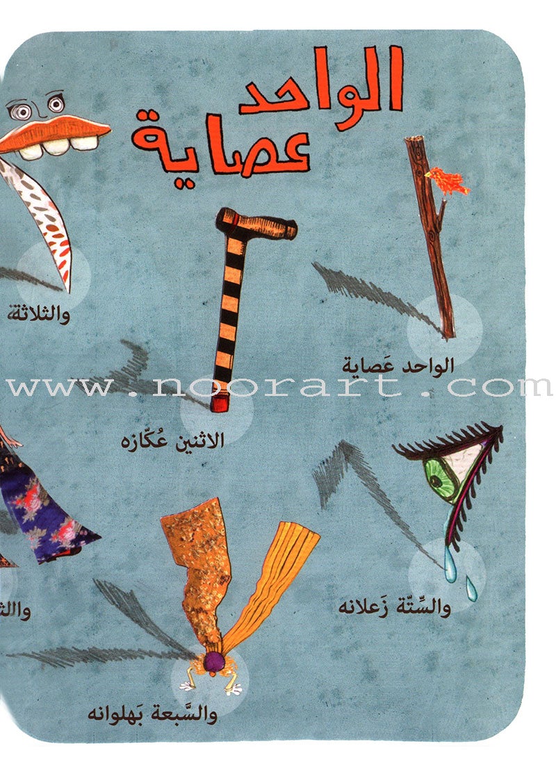 Arabic Nursery Rhymes 2 (CD and 3 Books) سلسلة أهازيج الطفولة المبكرة 2 - دغدغات موسيقية