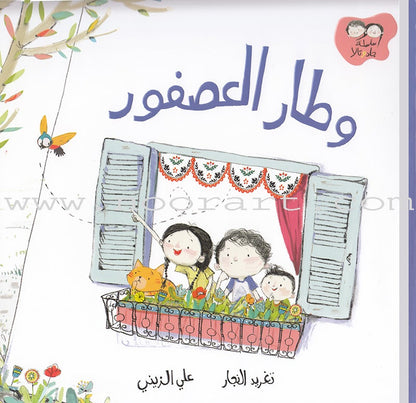 Jad And Tala Series (Set of 6 Books) مجموعة قصصية جاد وتالا