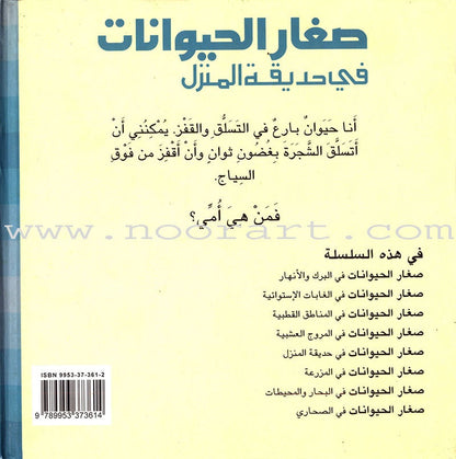 Baby Animal Series (8 Books) سلسلة صغار الحيوانات