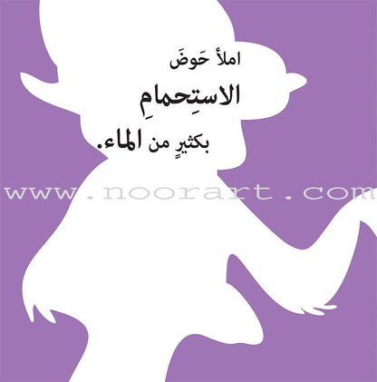 Let's Have Fun Together Series (Set of 8 Books)  سلسلة لنمرح معاً