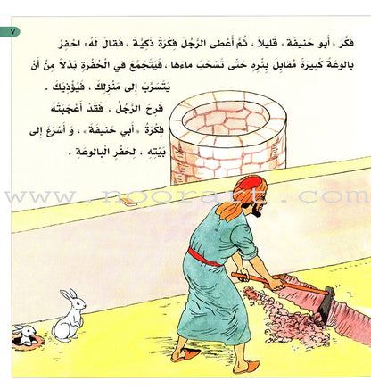 Imam Abu Hanifa (3 Books): Level 3 الإمام أبو حنيفة