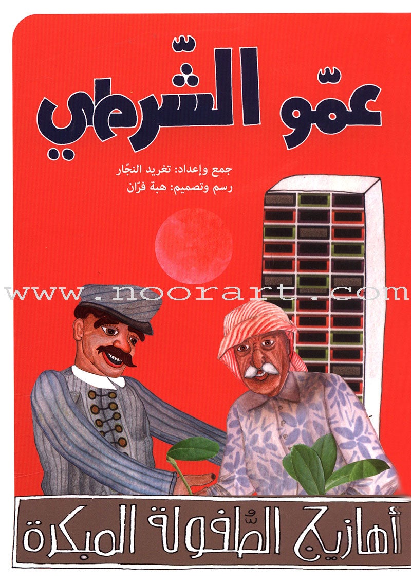 Arabic Nursery Rhymes 2 (CD and 3 Books) سلسلة أهازيج الطفولة المبكرة 2 - دغدغات موسيقية