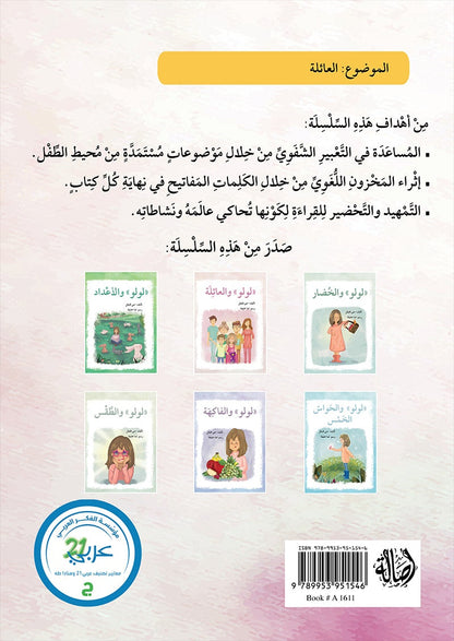 Lulu Series (set of 6 books) سلسلة لولو