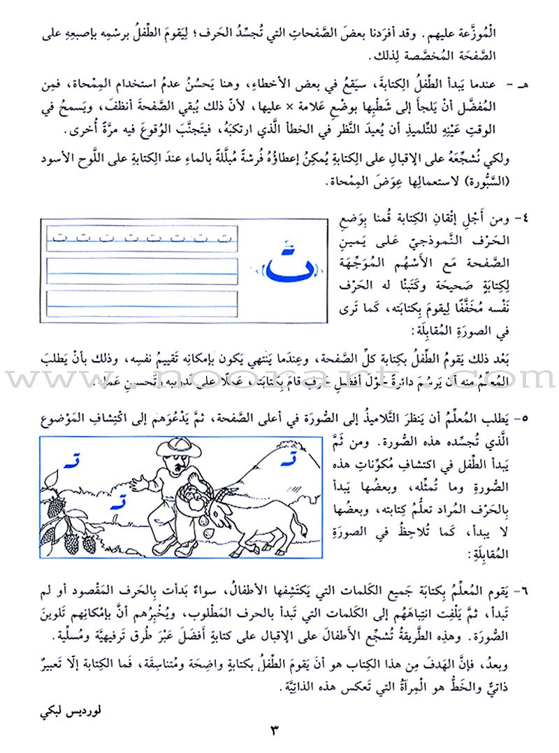 My Exciting Fonts - Al Naskh Font: Volume 1 (Black and White) خطوطي المشوقة خط النسخ