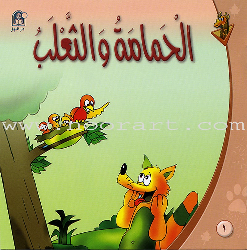 Giraffe Series: Level 3 (10 Books)