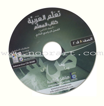 ICO Learn Arabic Teacher Guide: Level 8, Part 2 (Interactive CD-ROM) تعلم العربية