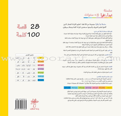 Start and Read Series (Set of 28 Books) سلسلة ابدأ واقرأ
