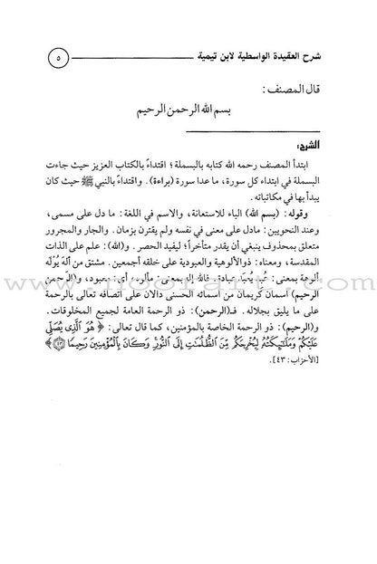 The Commentary of Al-Wasitiyah's Creed