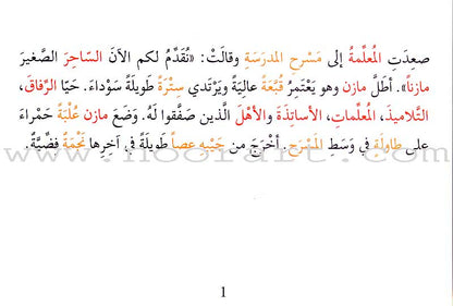 Grammar in Stories - Noun: To a Human, To an Animal, To a Plant or To a Thing? إلى إنسان، إلى حيوان، إلى نبات، أم إلى شيء؟