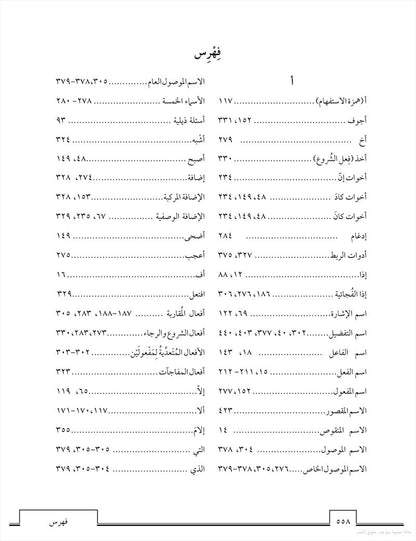 Ahlan wa Sahlan Functional Modern Standard Arabic for Intermediate Learners (Third Edition) أهلا و سهلا العربية الوظيفية الحديثة