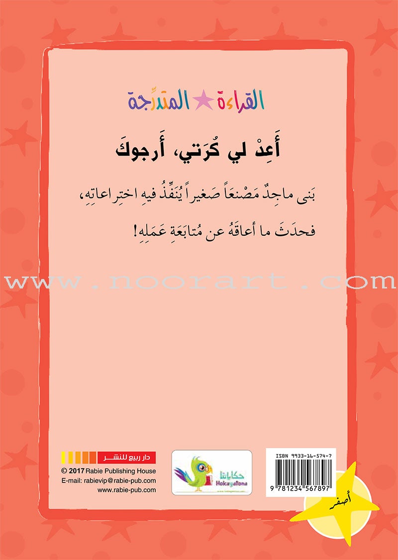 Graded Reading Series :Yellow Group (set of 5 Books)