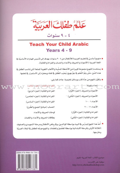 Teach Your Child Arabic - Reading and Writing: Part 3 علم طفلك العربية القراءة والكتابة