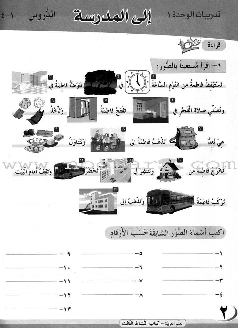 ICO Learn Arabic Workbook: Level 3, Part 1 تعلم العربية