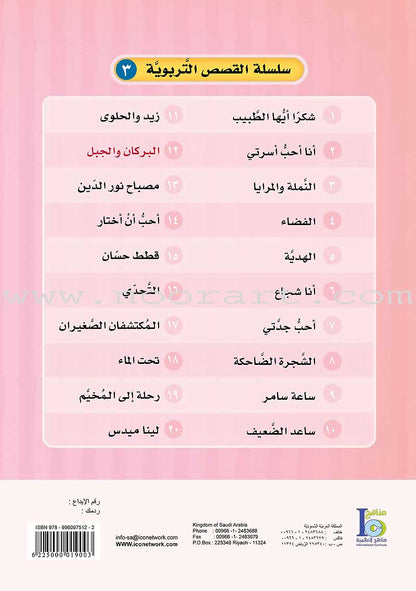 ICO Arabic Stories Box 5 (4 Stories, with 4 CDs)