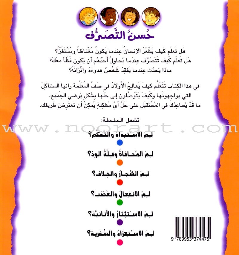 Good Behavior (6 Books) حسن التصرف