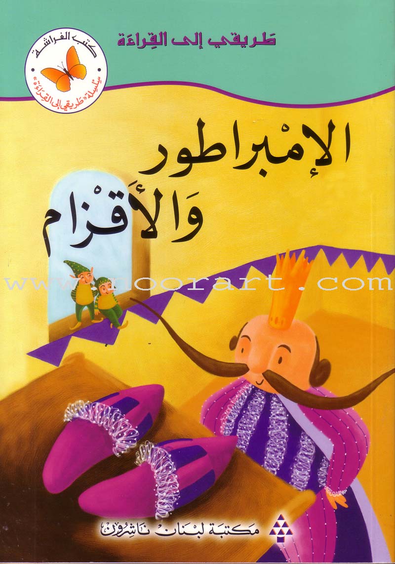 My Way to Reading Series: Level 3 (11 Books) سلسلة طريقي إلى القراءة
