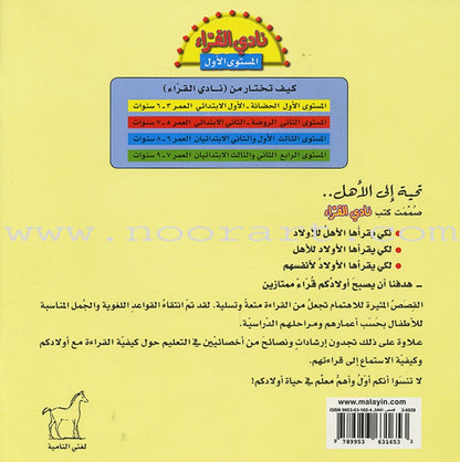 The Readers' Club: Level 1 (15 Books) نادي القراء - المستوى الأول