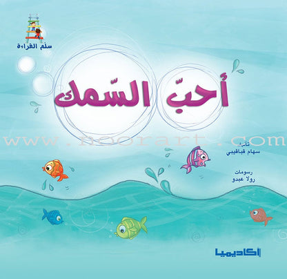 Ladder Reading Stories: Level 1 (10 Books) قصص سلم القراءة