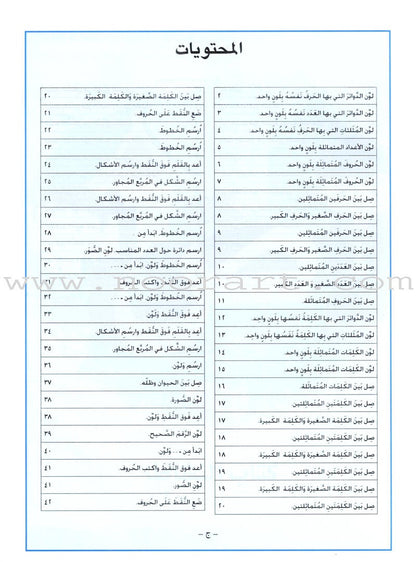 I Love Arabic Workbook: Level Pre-KG أحب العربية كتاب النشاط