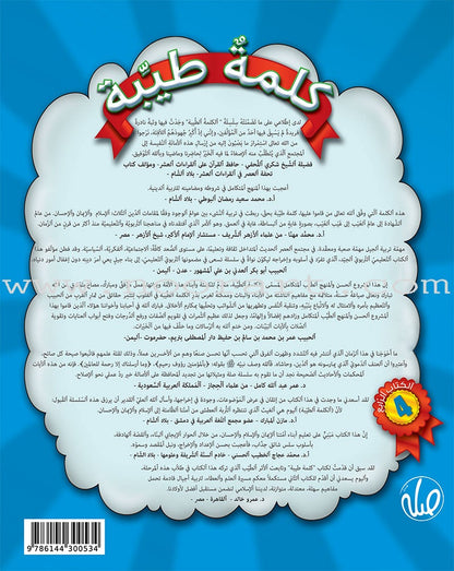 Kalimah Tayyibah Teacher's Book: Level 4 الكلمة الطيبة