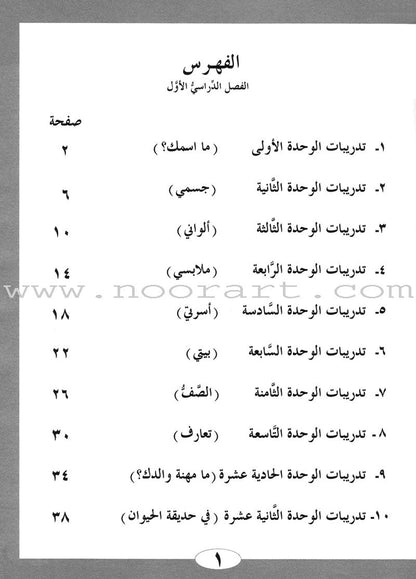 ICO Learn Arabic Workbook: Level 1, Part 1 تعلم العربية