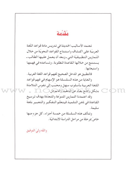 The Grammar Assistant: Volume 4 المساعد في القواعد