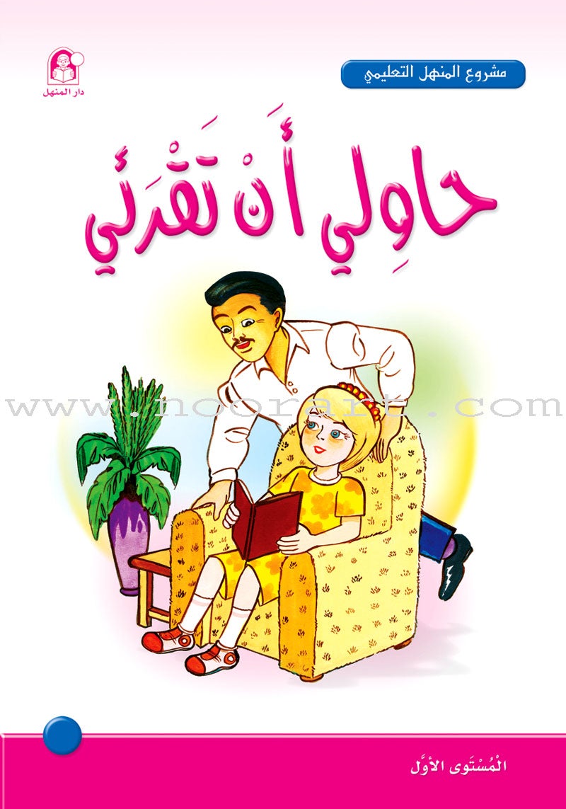 Arabic Graded Stories: Grade 1 (7 Books)