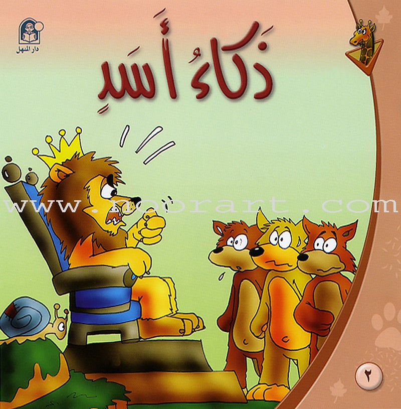 Giraffe Series: Level 3 (10 Books)