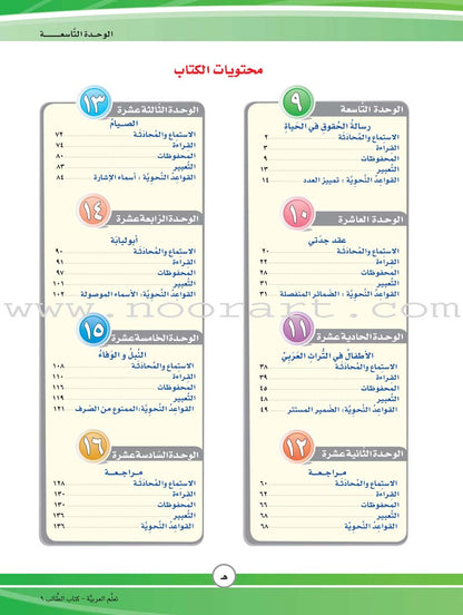 ICO Learn Arabic Textbook: Level 9, Part 2 (With Online Access Code)
