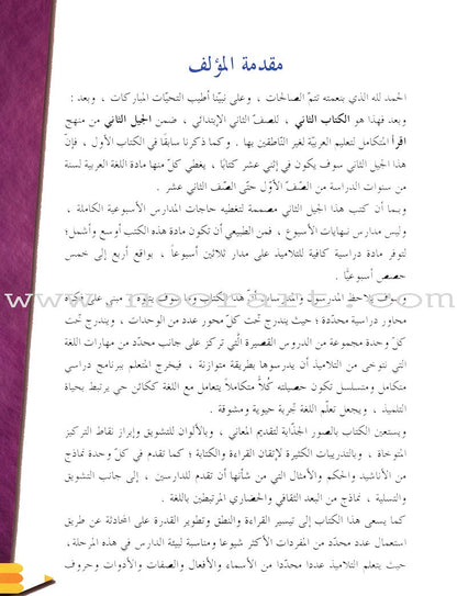 IQRA' Arabic Reader Textbook: Level 2