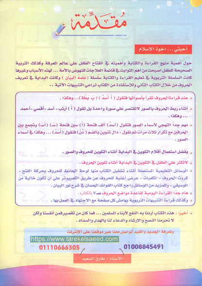 Teach Him Series - Level KG (Color & Read) (سلسلة علمه البيان مستوى نمهيدي ( لون وإقرأ - الحروف بحركة الفتح