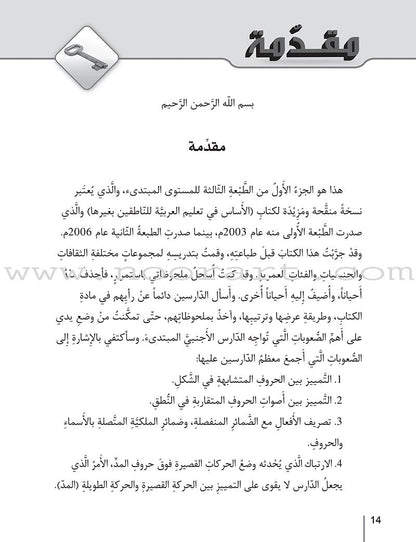 Al-Asas for Teaching Arabic to Non-Native Speakers: Part 1, Beginner Level (With Online Audio Content)