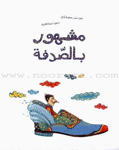 Famous by Chance مشهور بالصدفة