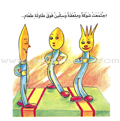 The Beautiful House (8 Books) المنزل الجميل