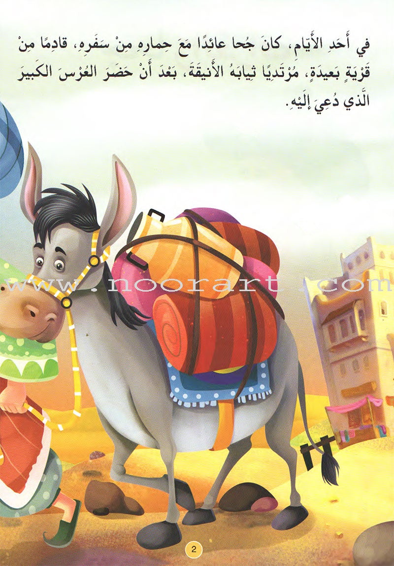 Juhaunique Series (Set of 12 books) سلسلة نوادر جحا